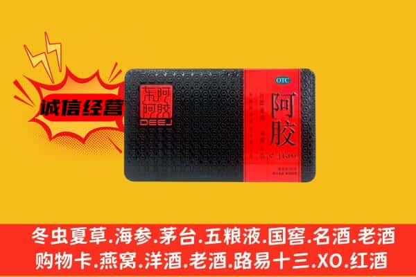 尖草坪区回收阿胶