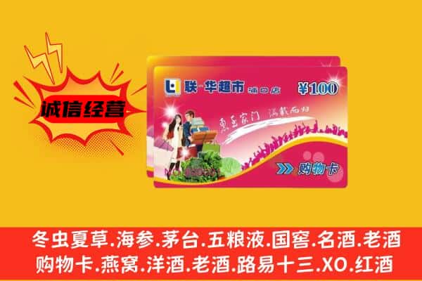 尖草坪区回收超市卡