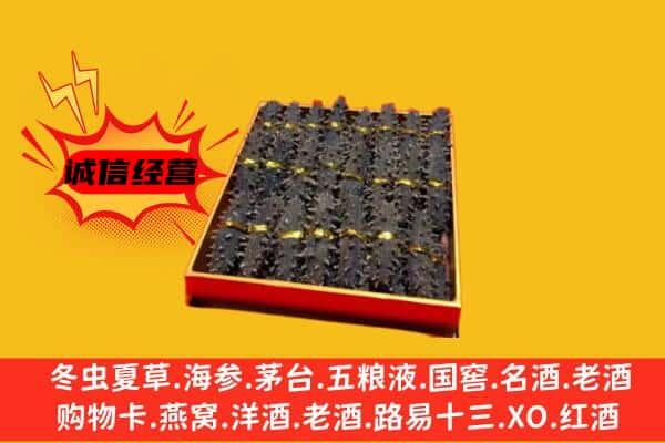 尖草坪区回收海参