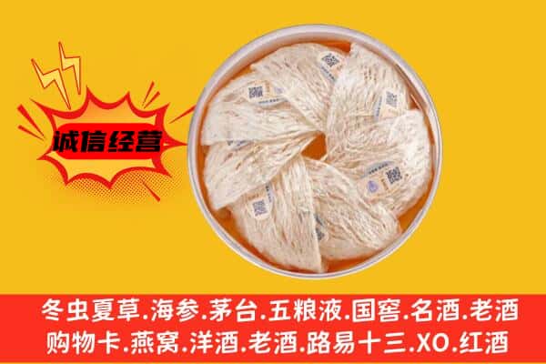 尖草坪区回收燕窝