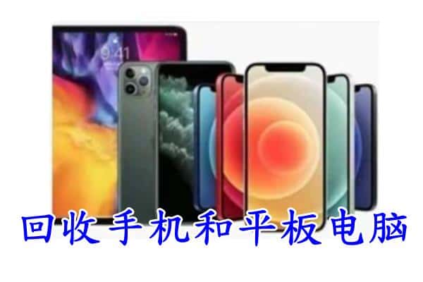 尖草坪区回收手机